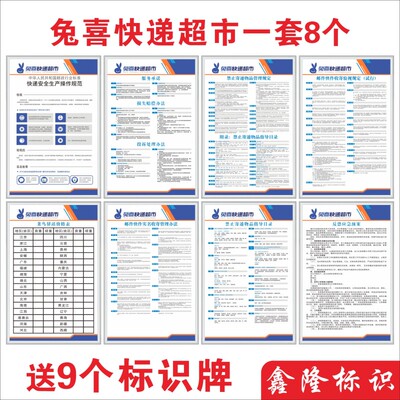 兔喜快递超市制度牌理禁止寄递物品快递公司管管理快递服务承诺