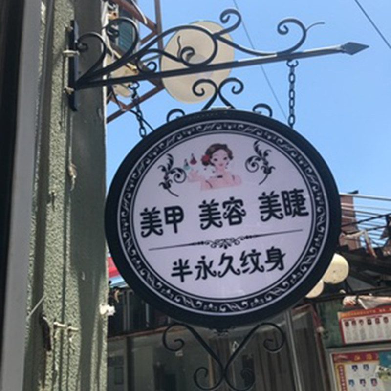 欧式LED悬挂铁艺圆形双面 美甲奶茶服装门头户外发光招牌灯箱定做