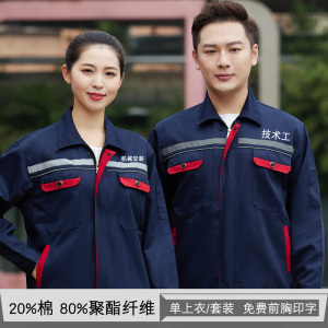 春秋长袖工作服套装环卫园林绿化施工劳保服物业保洁车间厂服印字