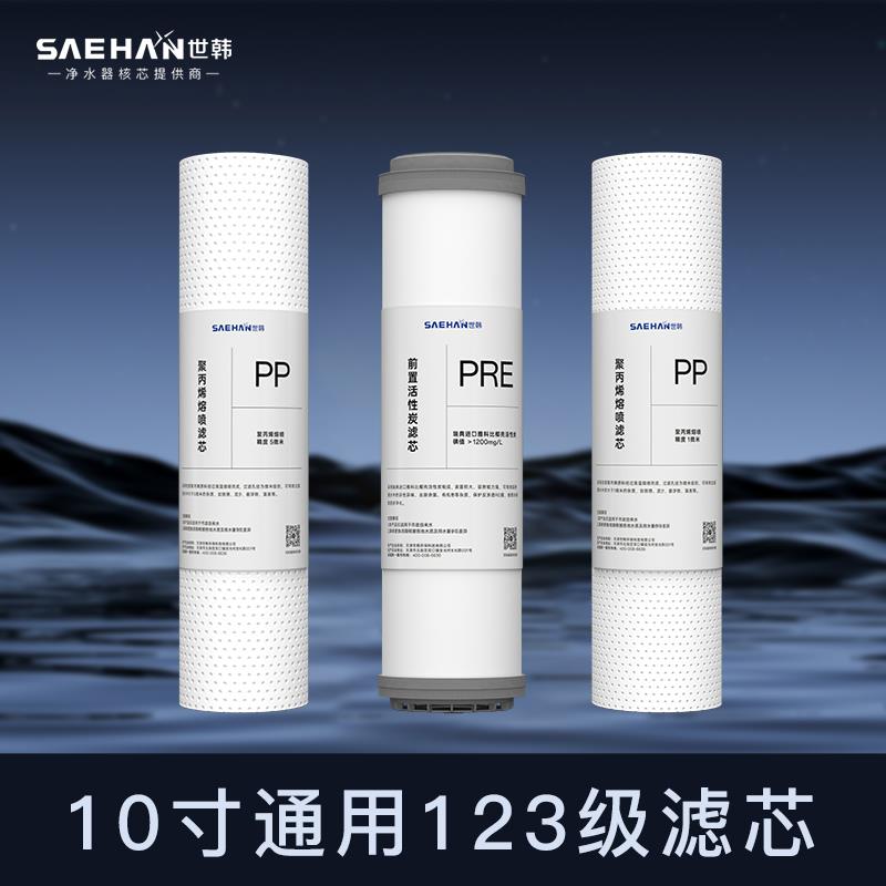 世韩家用净水器滤芯前三级10寸PP棉活性炭纯净水机过滤器通用滤芯