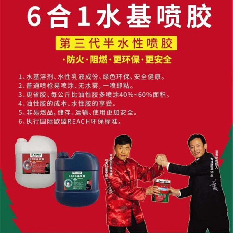 常青树水基喷胶环保低味强力胶沙发海绵软包木工铝塑板防火板阻燃