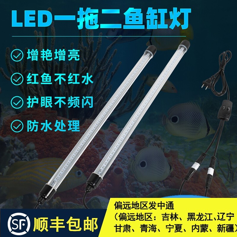 LED防水灯管T8一拖二节能鱼缸龟缸水族箱水草龙鱼增艳超亮照明灯