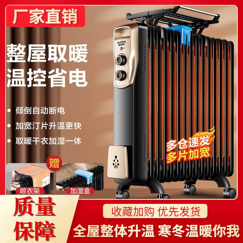 油汀取暖器家用节能省电静音立式电暖器大面积油酊电暖气片暖风机