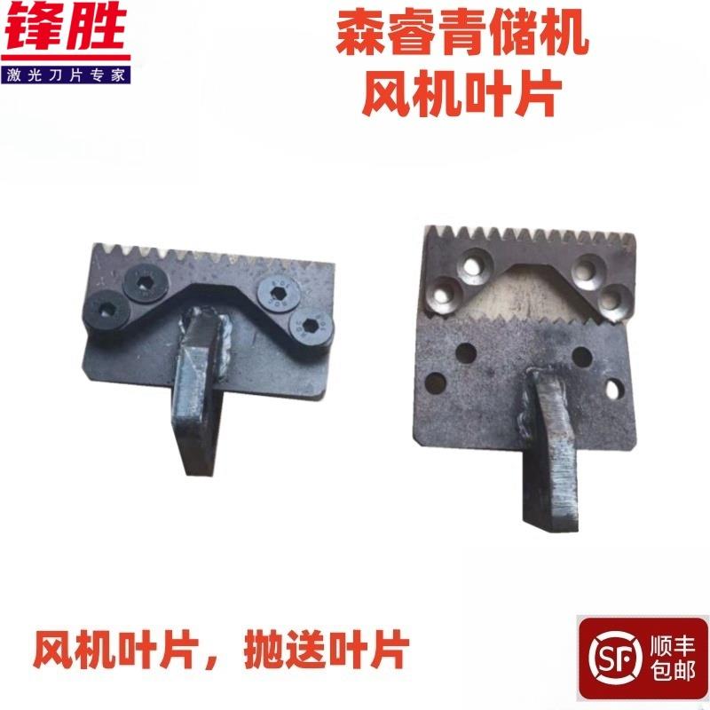 森睿青储割台机刀片激光合金动刀定刀前切刀锯片铡草刀圆盘刀配件