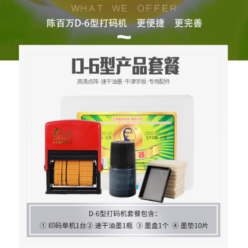 陈百万打码机手动打码机印码机打生产日期食品包装日期打码器D-6