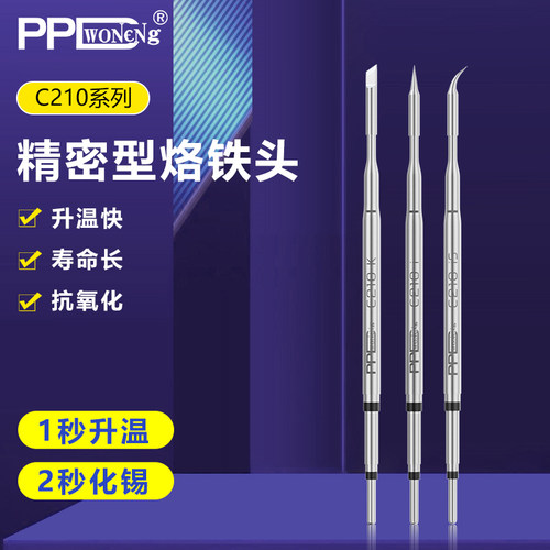PPD/C210/c115烙铁头C245电焊头纳米发热芯适用速工焊台尖弯刀头