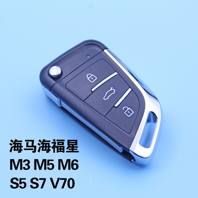 海马福美来M5海福星M3普力马S5丘比特S7车钥匙改装折叠钥匙遥控器