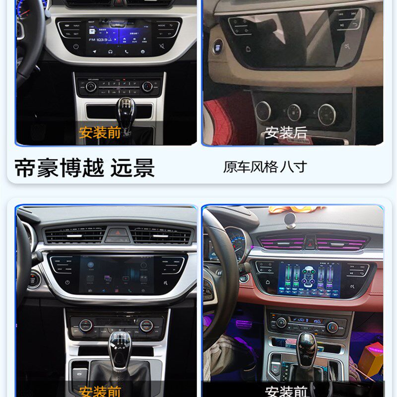 适合帝豪GS GL博越帝豪EV帝豪新能源改装中控大屏智能导航一体机