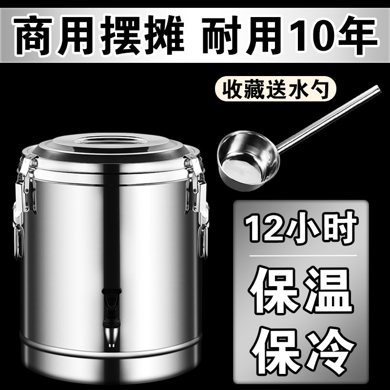 保温桶商用摆摊大容量快餐店装粥米饭豆浆奶茶冰块冰粉专用保冷桶