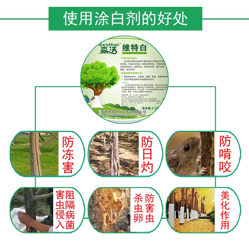 森活维特白树干大树涂白剂园林绿化苗木刷涂白粉剂防虫防寒防日灼