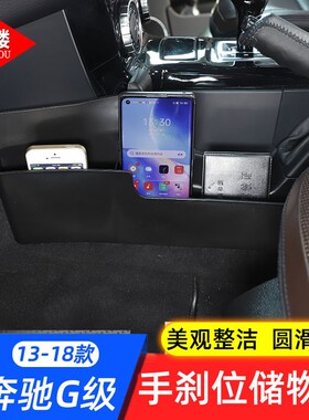适用 04-18款奔驰G级手刹储物盒置物盒收纳盒G500G63改装内饰配件
