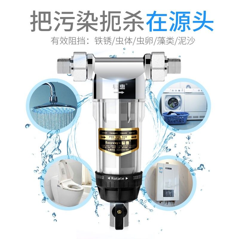 易惠家用反冲洗不锈钢前置过滤器农村井水自来水泥沙净水器滤水器