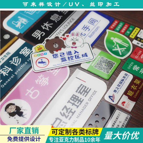 标牌定做亚克力标识牌塑料小牌子定制UV丝印警示标志贴牌号码门牌