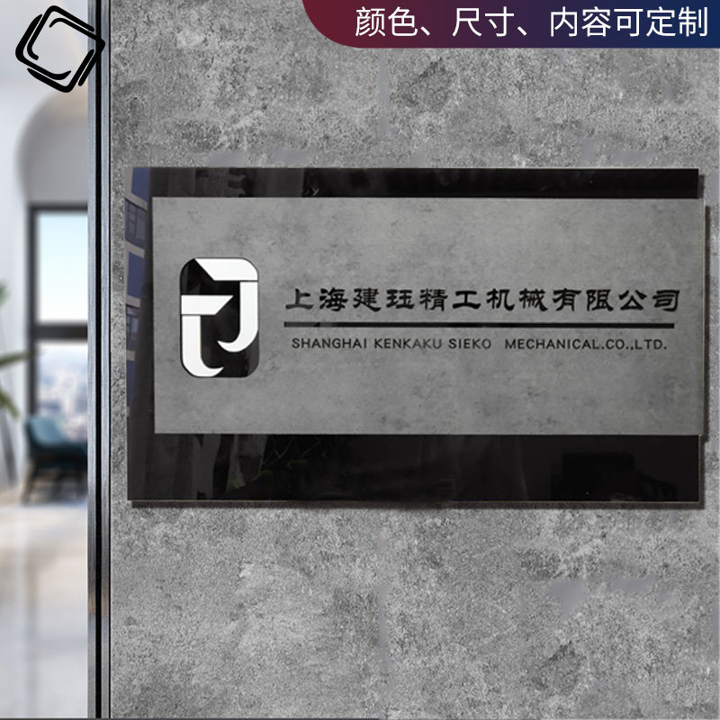 公司门牌企业牌匾工作室招牌别墅个性创意定制展示牌装饰背景牌