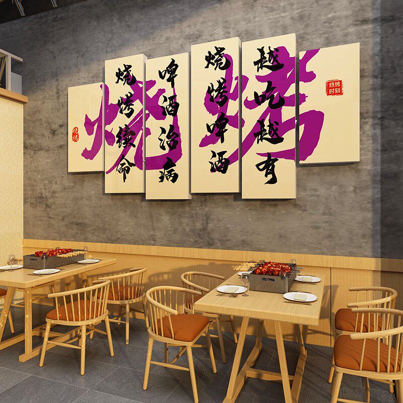 网红打卡烧烤店墙面创意装饰广告挂画烤肉串串小吃餐馆背景墙壁纸