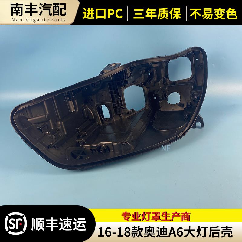 C7PA大灯后壳 适用于16-18款奥迪A6L前大灯底座黑色底壳高配低配