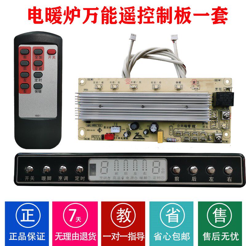 电暖炉配件万能主板取暖桌通用电脑板电暖方桌烤火炉电烤桌遥控器