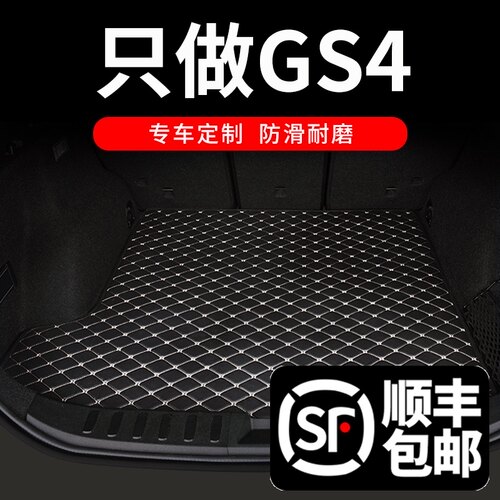 广汽传祺gs4后备箱垫传奇gs4plus专用gs4max汽车全包围尾箱车垫子