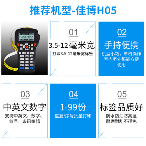 佳博H05/F16/H12彩色电信网线线缆条码色带样本标识防水标签贴纸