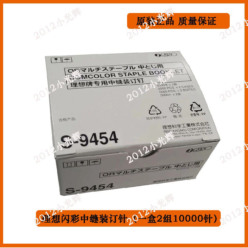 理想闪彩印S-4129 S-6685 S-4130 S-9454 S-9453订书针 平装订针