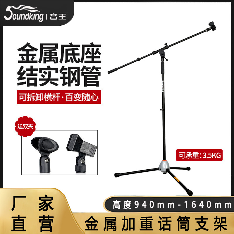 音王话筒支架落地式手机K歌直播桌面话筒架子舞台麦克风落地支架