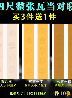 文必升泾县四尺整张全开书法创作比赛对联宣纸半生半熟加厚粉彩四