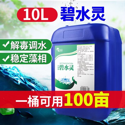 碧水灵解藻毒水产养殖专用浓缩有机酸活水灵鱼塘调水净水剂碧水安