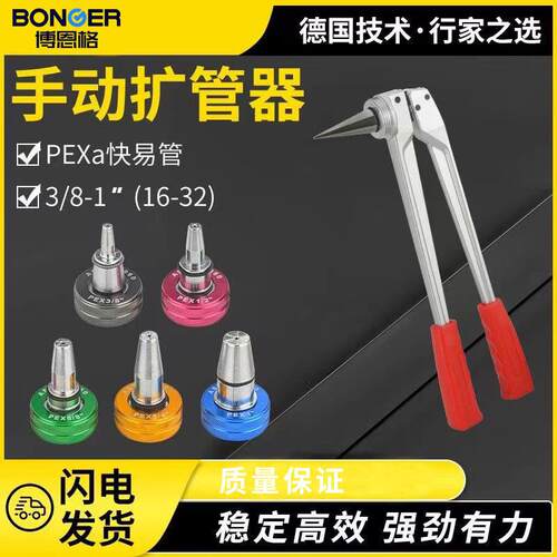 手动扩管器PE-XA管道快易连接地暖安装扩张器空调管胀管工具16-2