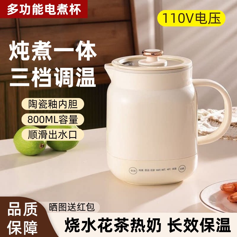 110V伏电煮杯陶瓷釉电炖杯多电热杯/暖手杯/电炖