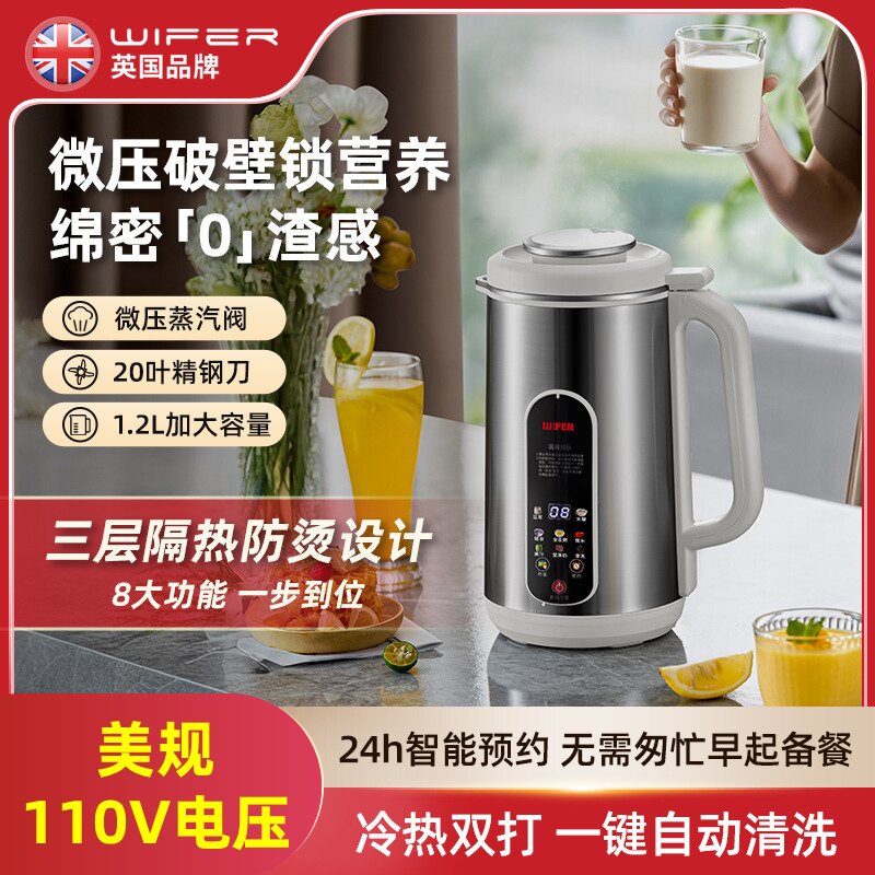 110V伏豆浆机家用全自动破壁豆浆机