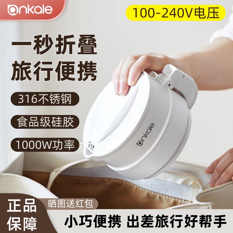 宽电压110V伏折叠烧水壶便携式旅行热水壶出国用电煮锅美规双电压