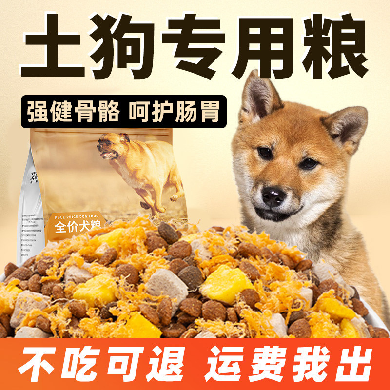 土狗专用狗粮中华田园犬幼犬成犬通用型冻干小型犬无谷全价轻泪痕