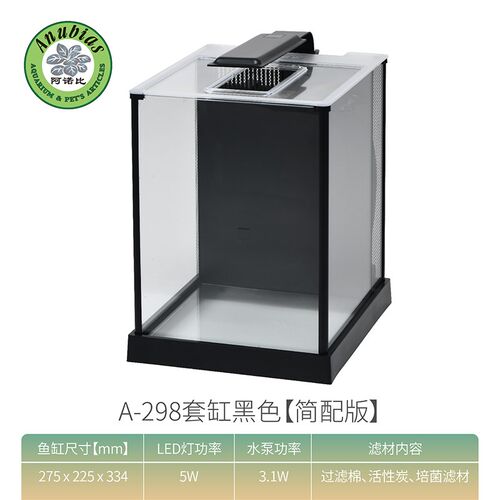 阿诺比 家用造景智能生态小型玻璃桌面迷你鱼缸水族箱A298