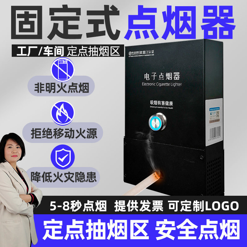 公共场所电子点烟器交流电工厂工地监舍室内吸烟点商用固定点烟器
