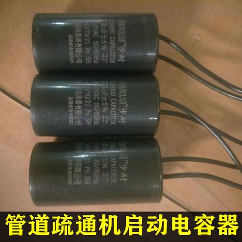 管道疏通机电容75/80/100//150大电机专用电容器15uf 配件通用型