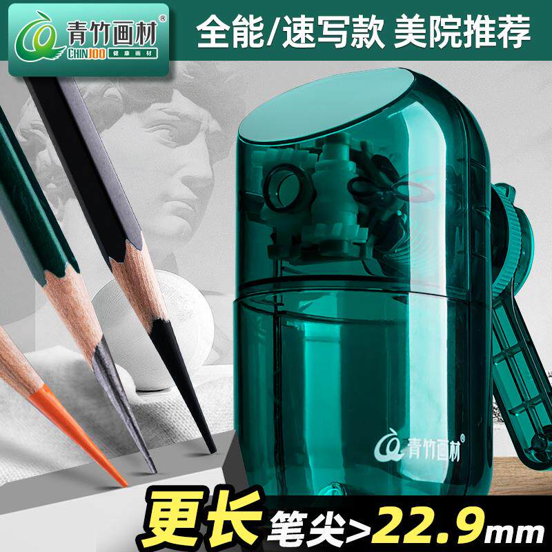 青竹青绿素描削笔器速写手摇削笔刀炭笔铅笔美术生专用大V6蓝色款