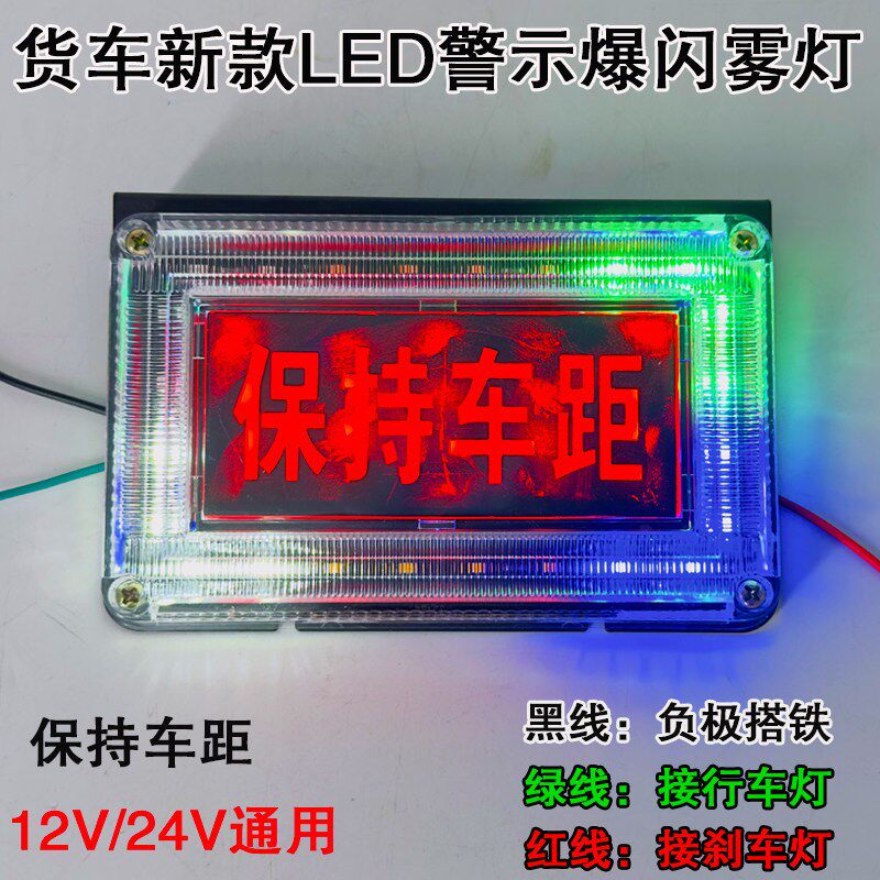 新款货车12V24V通用超亮防水注意安全保持车距七彩流水警示爆闪灯