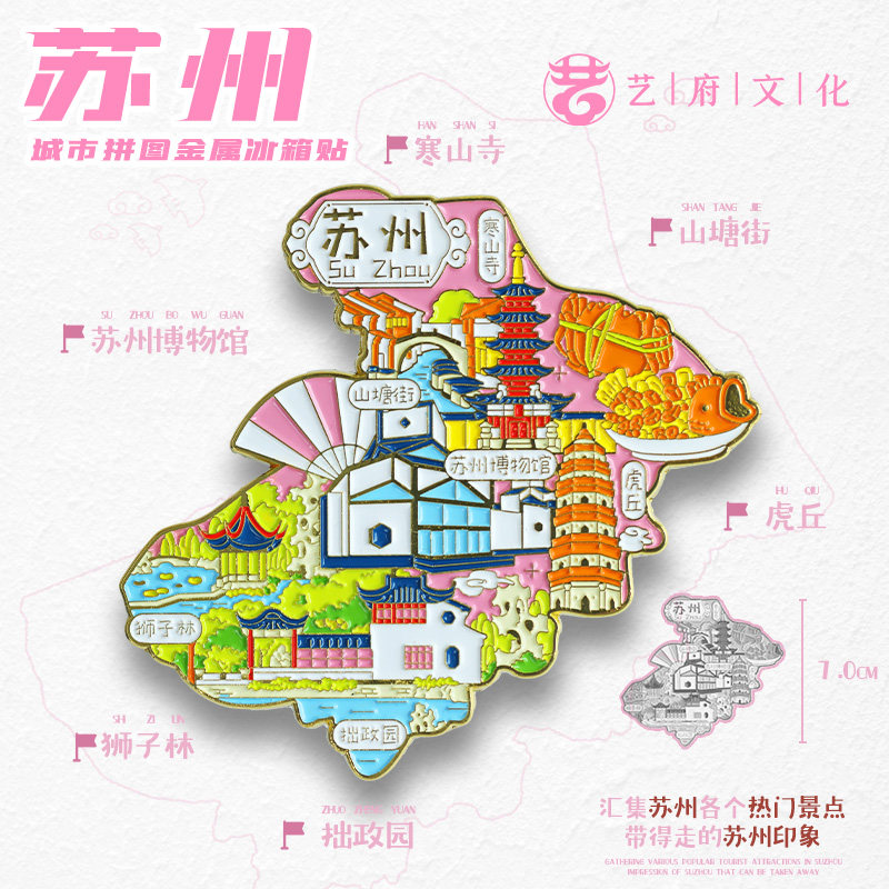 苏州冰箱贴磁贴寒山寺狮子林拙政园苏州博物馆虎丘山塘街旅游纪念