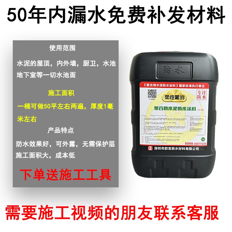 新款柔性黑豹防水涂料js聚合物乳液屋顶厨卫墙面地下室水池专用