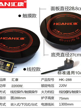 汇康火锅电磁炉圆形商用嵌入下沉式2200W288大功率火锅专用电磁炉