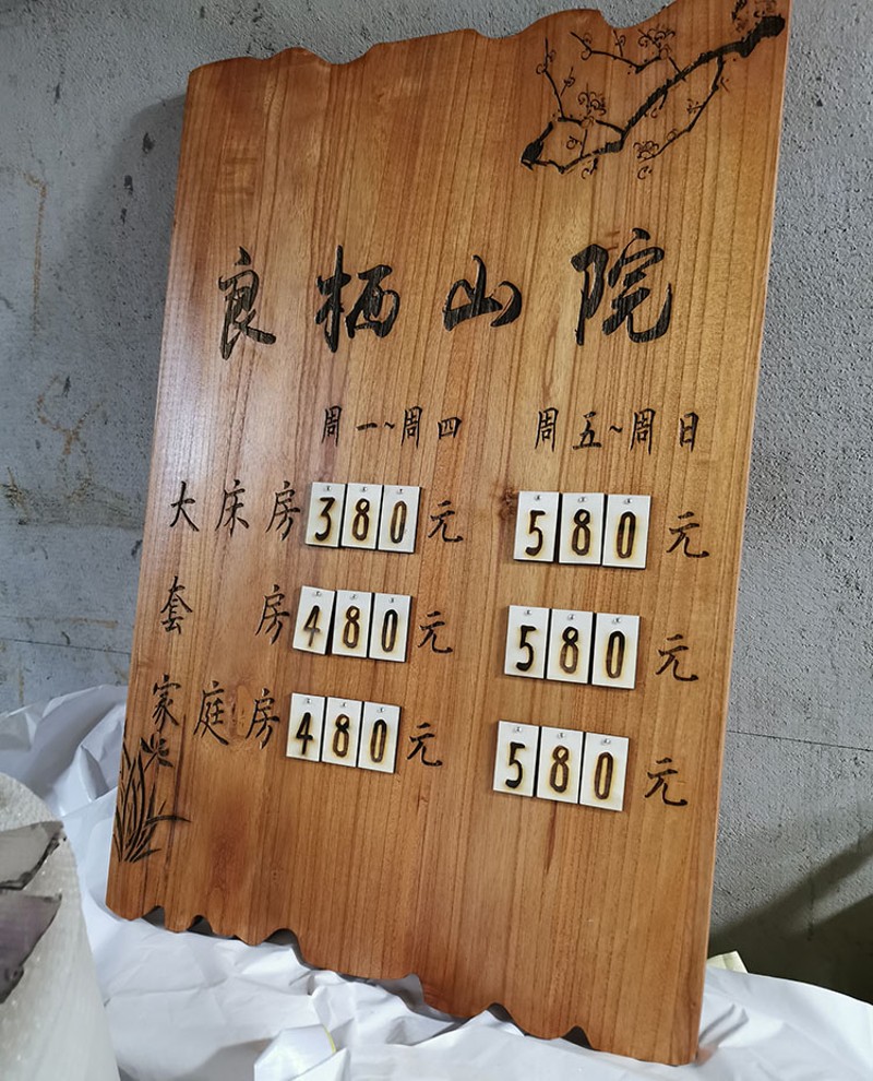 木质价格牌木牌可变动价格价目牌装饰挂牌民宿可替换价格表天气