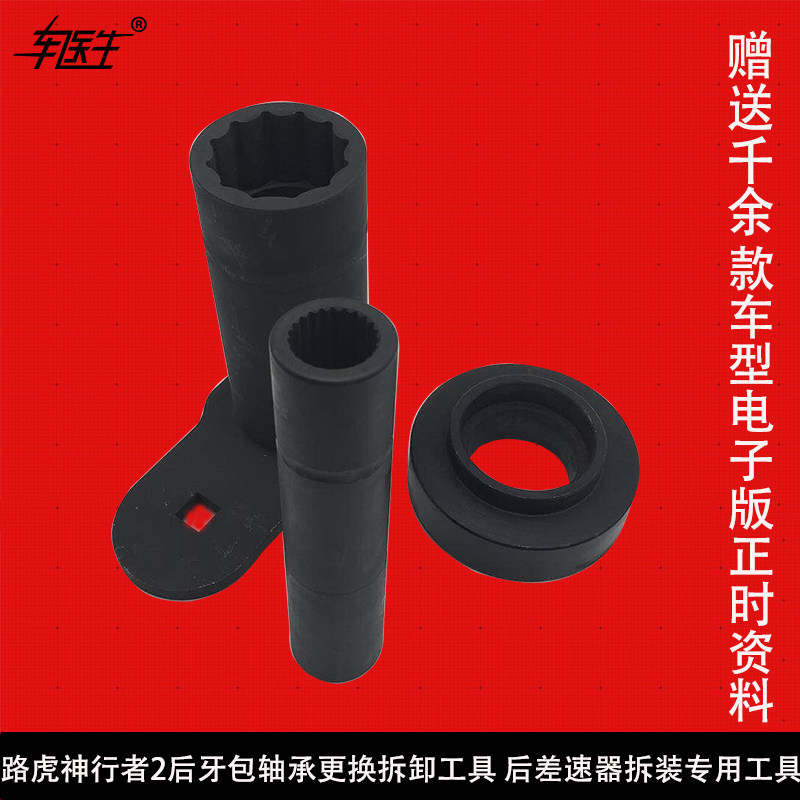 路虎3.2神行者2沃尔沃2.0后牙包轴承更换 后差速器拆装专用工具