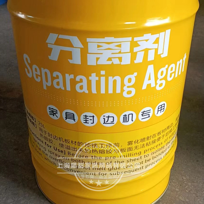 板式 家具 封边机专用 分离剂 清洁剂 手工 清洁剂 洗板水 擦板水