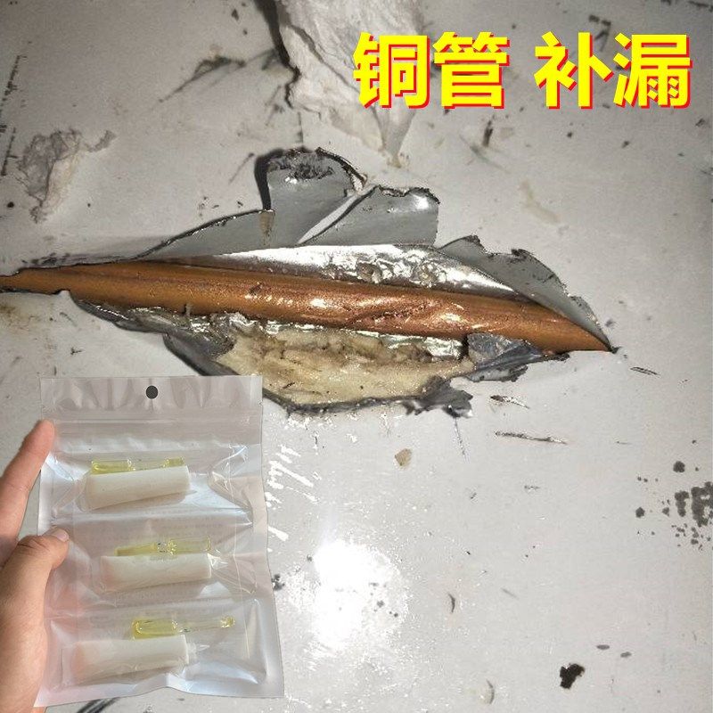 铜管修补专用胶水冰箱空调冷气机漏氟补漏耐高温抗压抗寒替代焊接