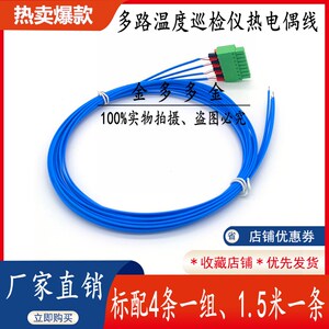 多路温度采集仪巡检仪无纸记录仪热电偶测温探头4路一组1.5米一条