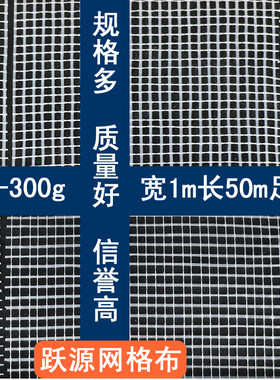 跃源国标160克内外墙网格布玻璃纤维防裂布耐碱抗裂自粘补缝网带