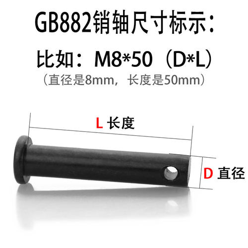 GB882发黑销轴/平头带孔定位销/T型销销钉M5/6/8/10/12/14-M22/25