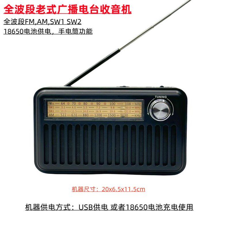 老式老人复古仿古插电式全波段广播电台纯收音机半导体收音机