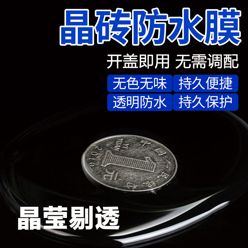 卫生间地板砖防漏防水胶水专用胶漏水渗水浴室厕所地面瓷砖免砸砖