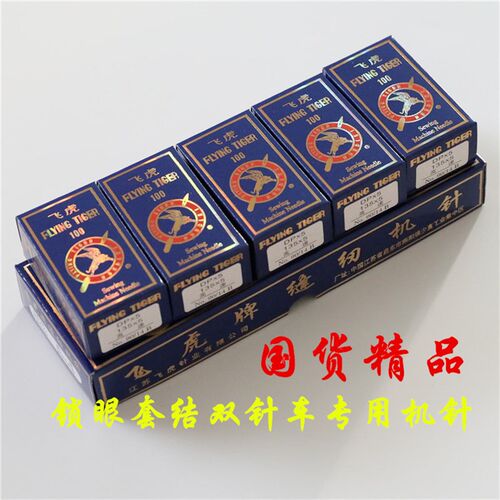 DP5机针 DP*5飞虎缝纫机针厚料车 高头车锁眼机 套结双针车机针